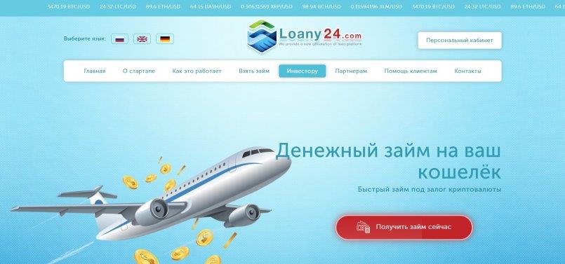 Loany24.com — Вебинар-презентация компании.