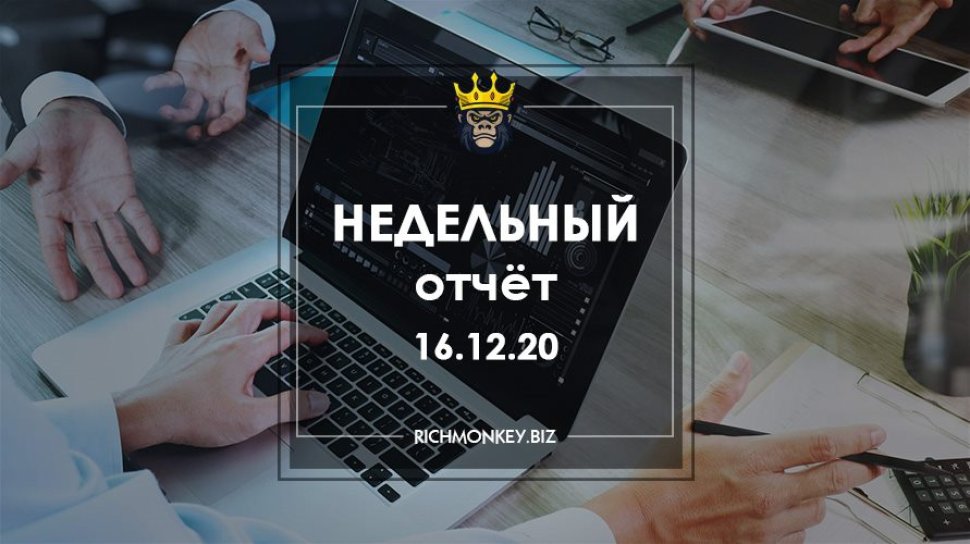 Weekly Report 07.12.20 - 13.12.20