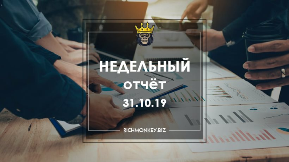 Weekly Report 21.10.19 - 27.10.19