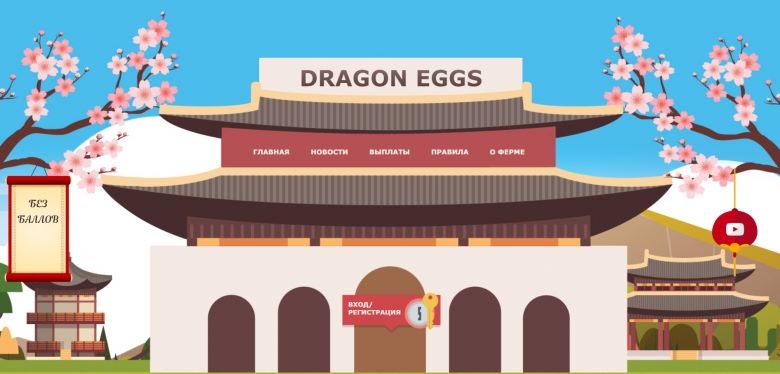 Dragon Eggs One