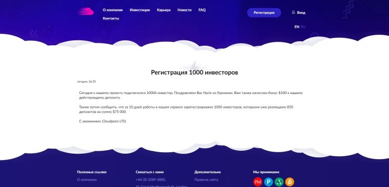 Cloudpons.com — Регистрация 1000 инвесторов.