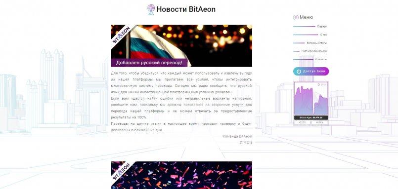 BitAeon.io - Russian translation added!