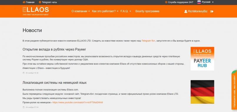 Ellaos.com — Открытие вклада в рублях через Payeer!