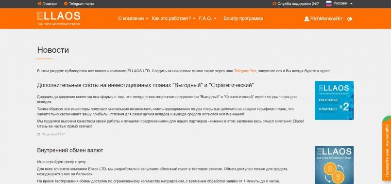 Ellaos.com — Дополнительные слоты на инвестиционных планах "Выгодный" и "Стратегический".