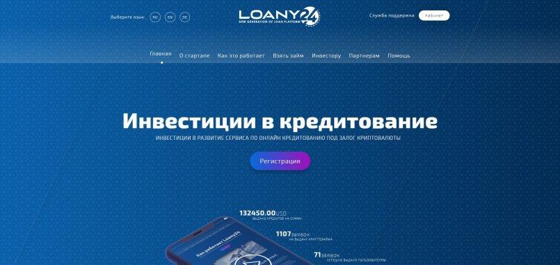 Loany24.com — Достижения и ближайшие изменения.