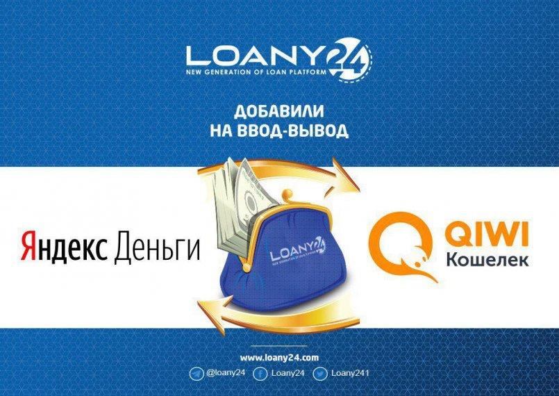Loany24.com — Анонс новых направлений на платформе.