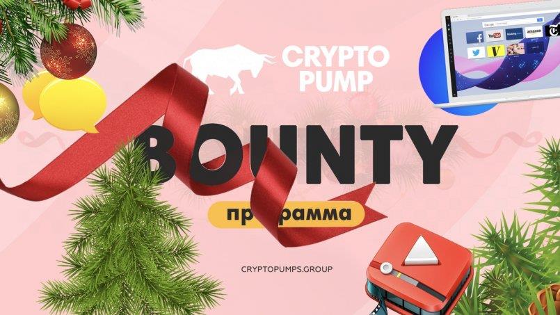 CryptoPumps.group — Открыт чат и запущена Bounty программа.