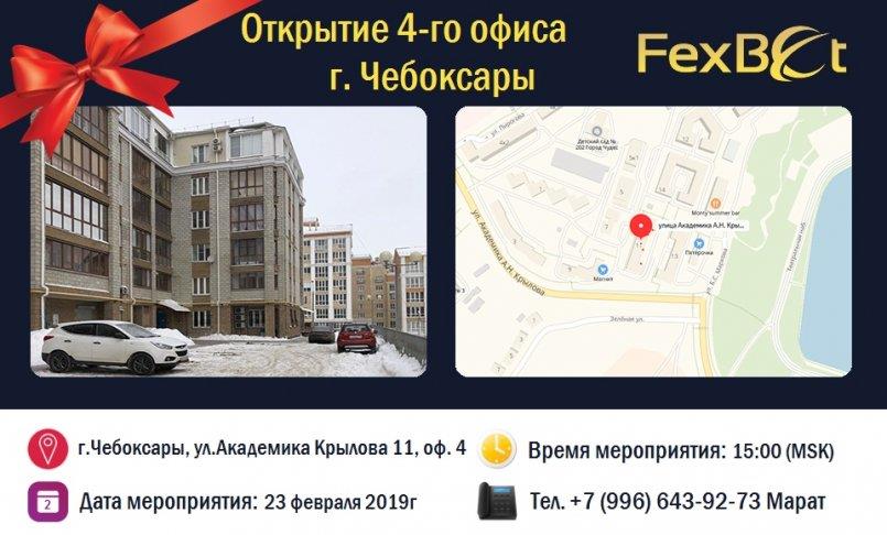 FexBet.com - Opening of the 4 office of Cheboksary
