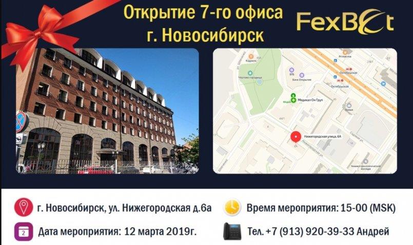 FexBet.com — Открытие 7-го офиса г. Новосибирск