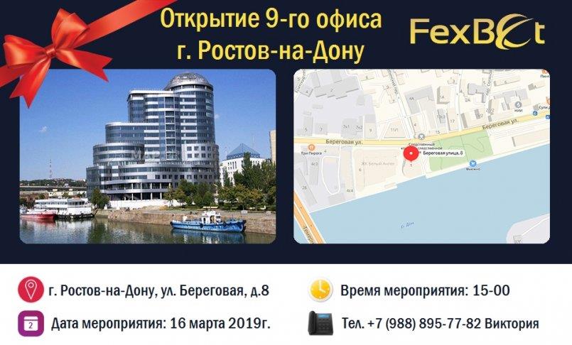 FexBet.com — Открытие 9-го офиса г. Ростов-на-Дону.