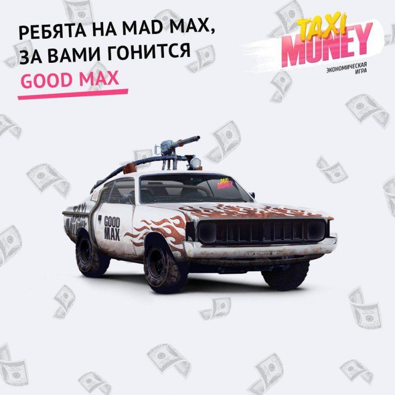 Taxi-Money.info - Guys on Mad Max, Good Max is chasing after yours.