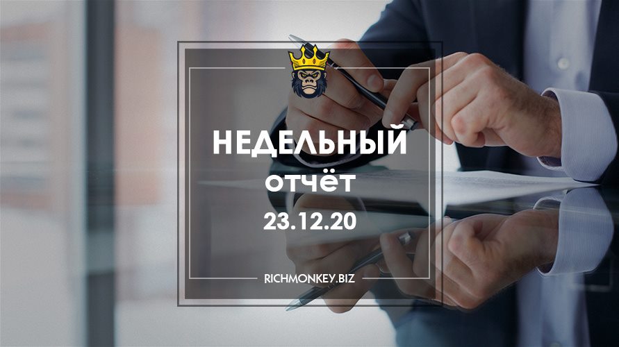 Weekly Report 14.12.20 - 20.12.20