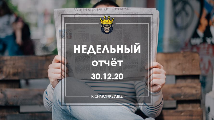 Weekly Report 21.12.20 - 27.12.20