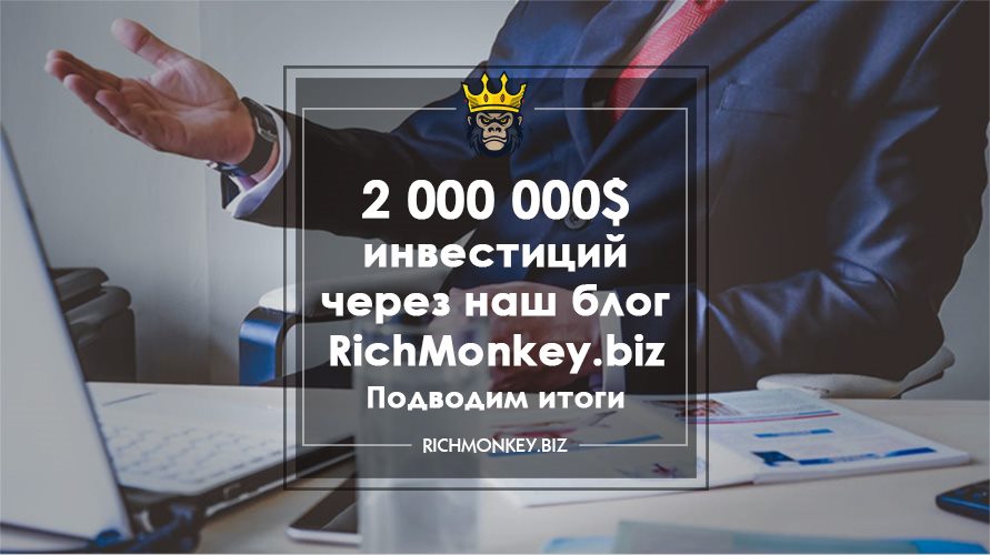 2 000 000 $ investments through our blog RichMonkey.biz. To summarize