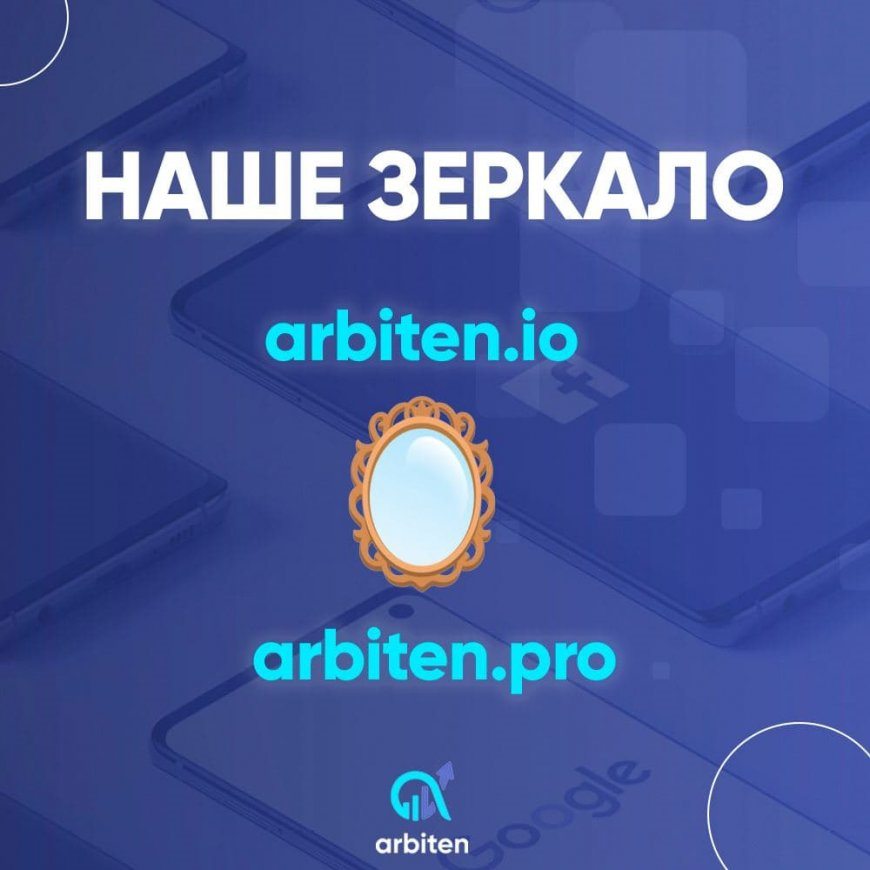 Arbiten.io - Зеркало сайта по адресу arbiten.pro