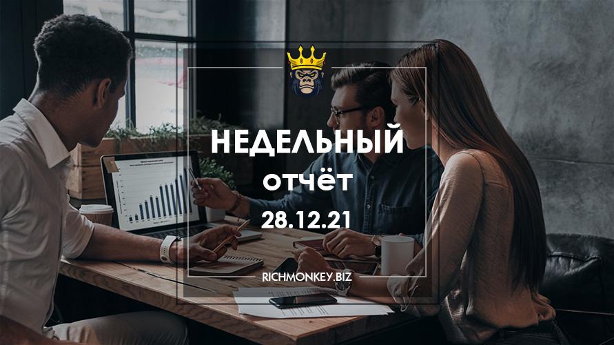 Weekly Report 20.12.21 - 26.12.21