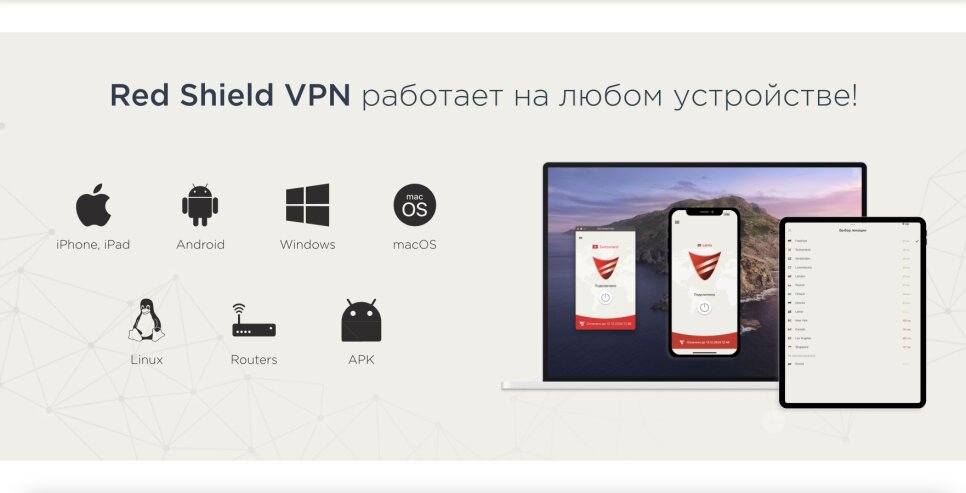 Red Shield VPN - New working VPN: bypassing restrictions in the Russian Federation