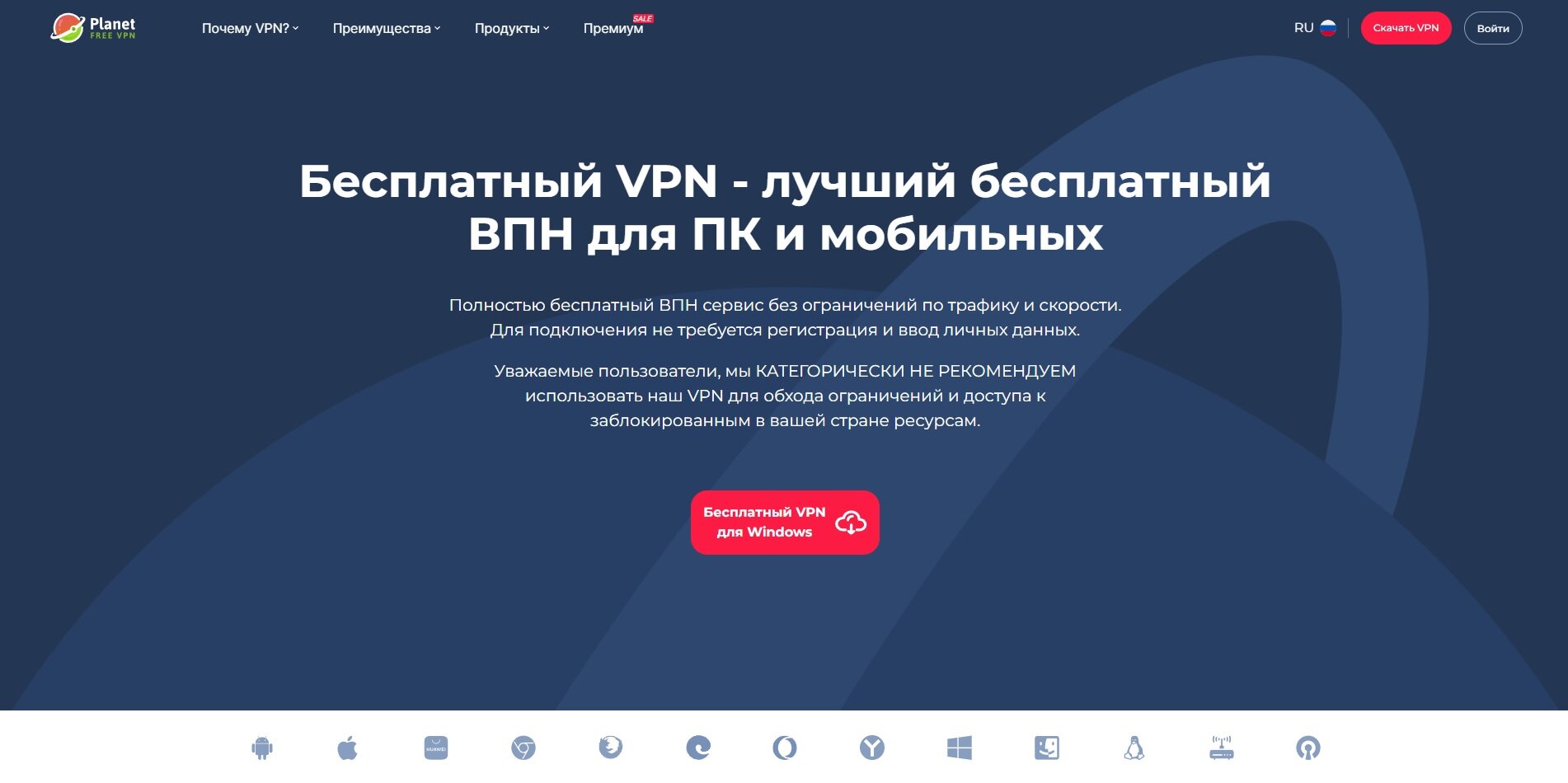 Freevpnplanet.com – Обзор и отзывы о VPN-сервисе
