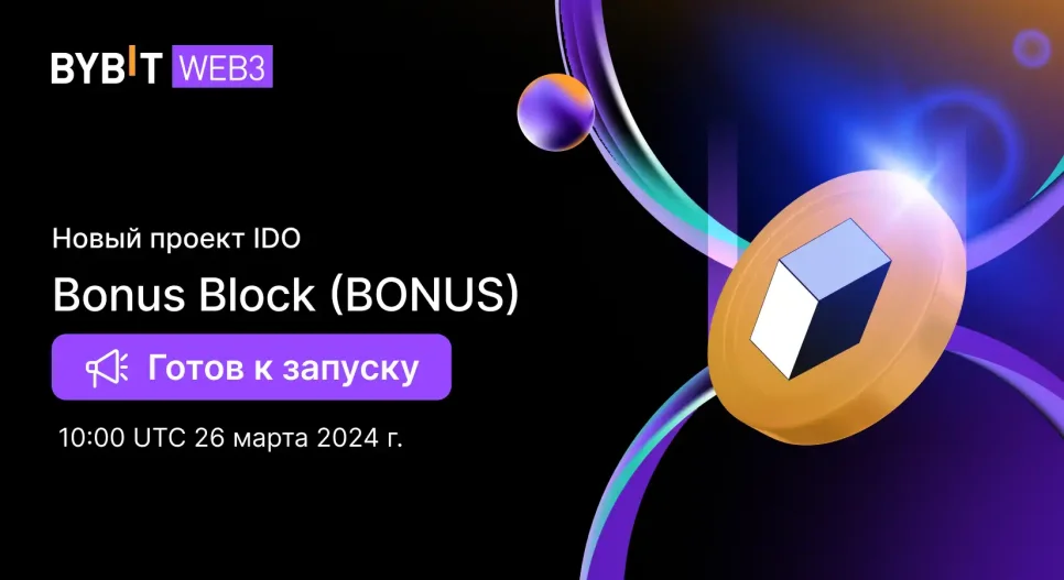 Запущен: Bonus Block (BONUS) в Web3 IDO на Bybit