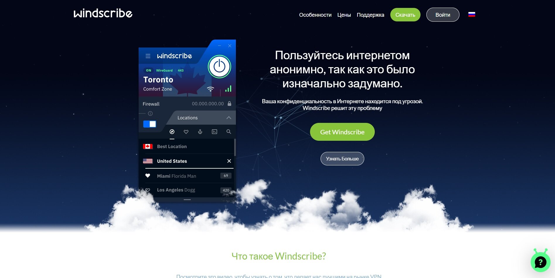 Windscribe.com – Обзор и отзывы о VPN-сервисе