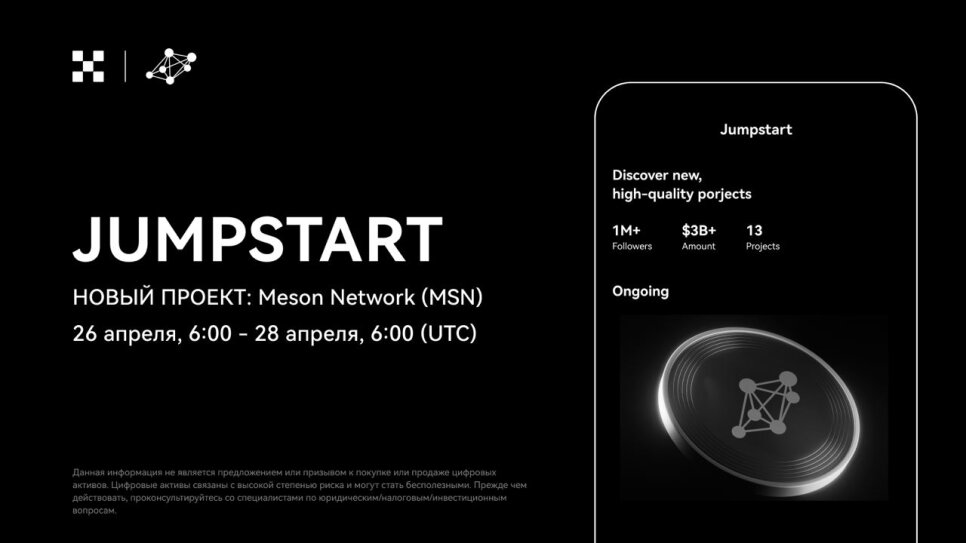 Представляем MSN (Meson Network) на OKX Jumpstart